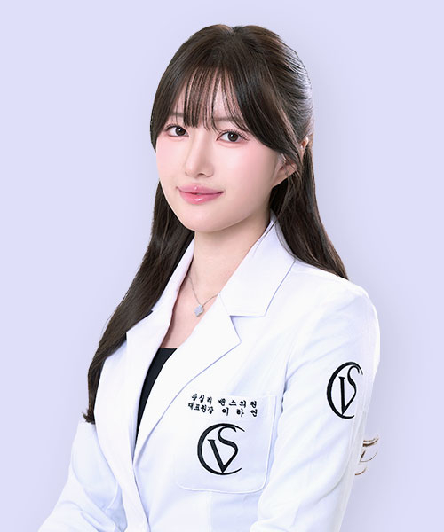 이하연 대표원장 - 왕십리점