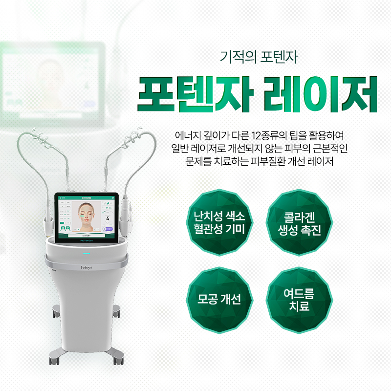 포텐자 - 대치점