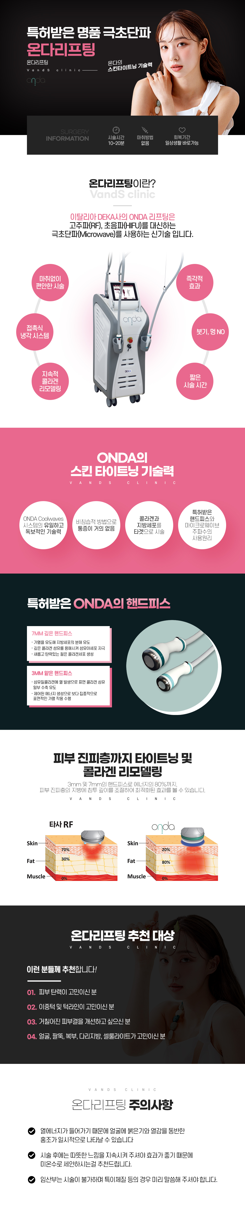 온다리프팅 시술안내 이미지1