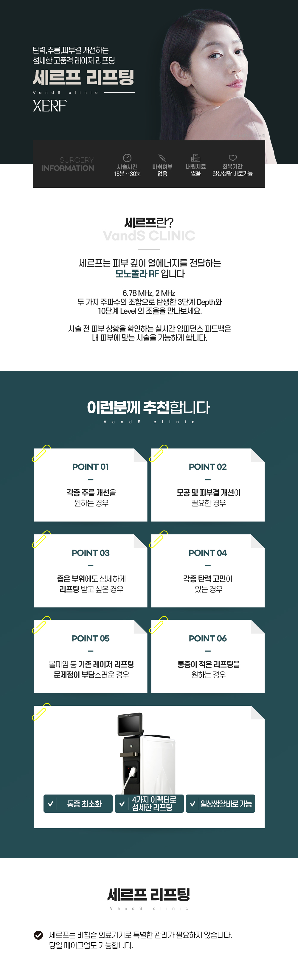 세르프리프팅 시술안내 이미지1