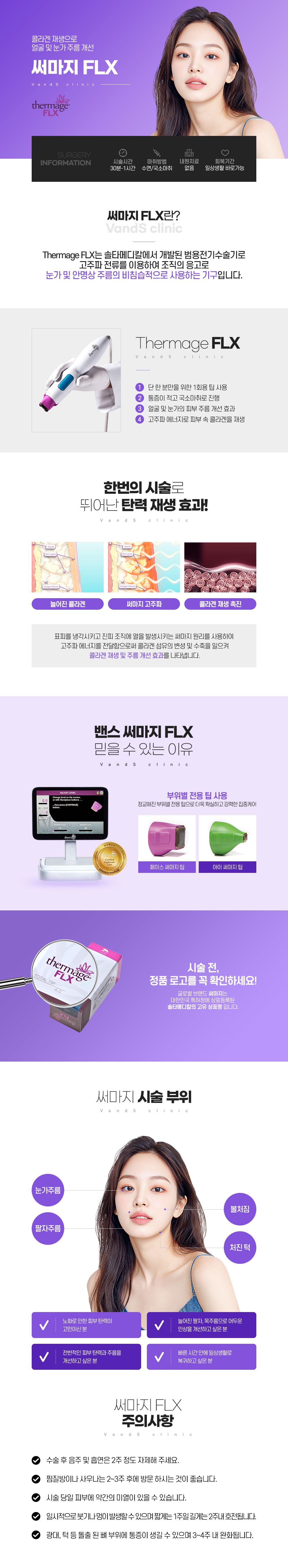 써마지 시술안내 이미지1