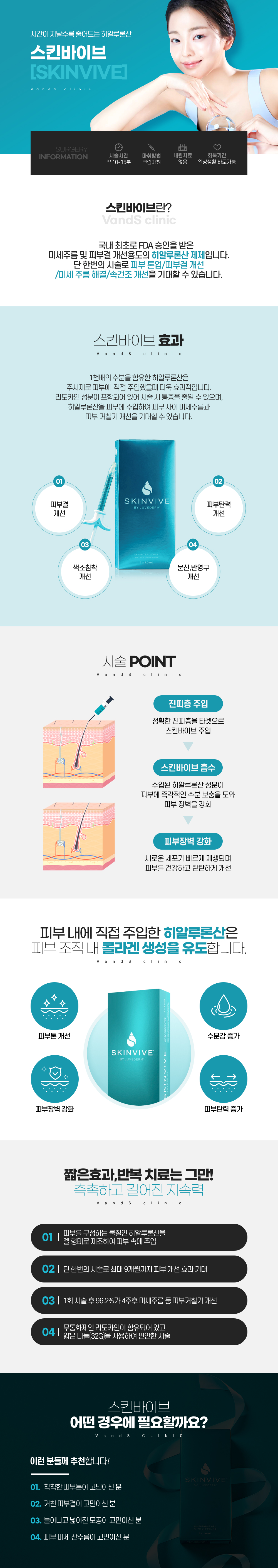 스킨바이브 시술안내 이미지1
