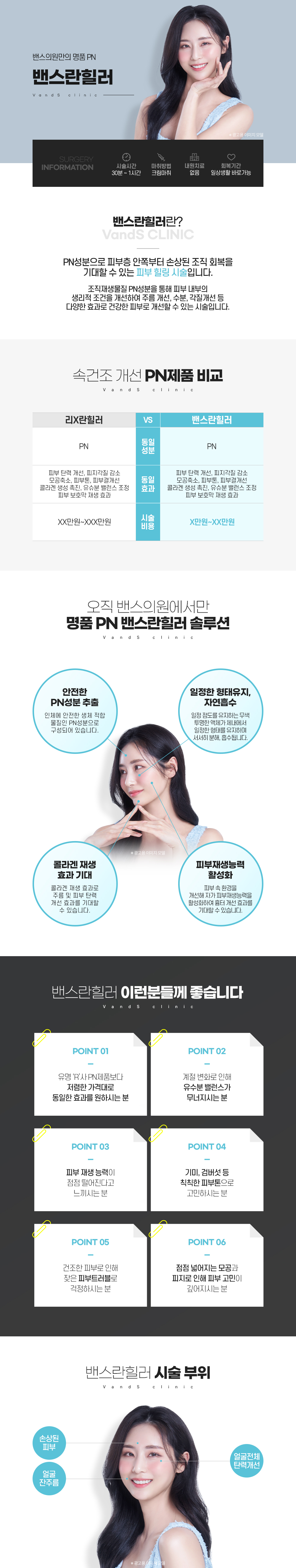 밴스란힐러 시술안내 이미지1