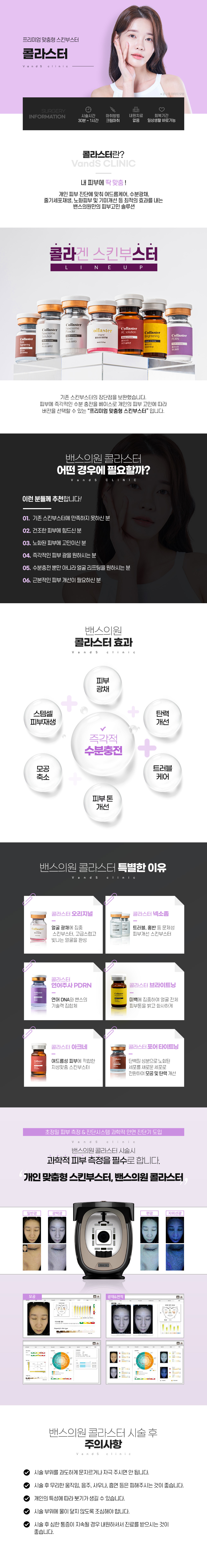 콜라스터 시술안내 이미지1