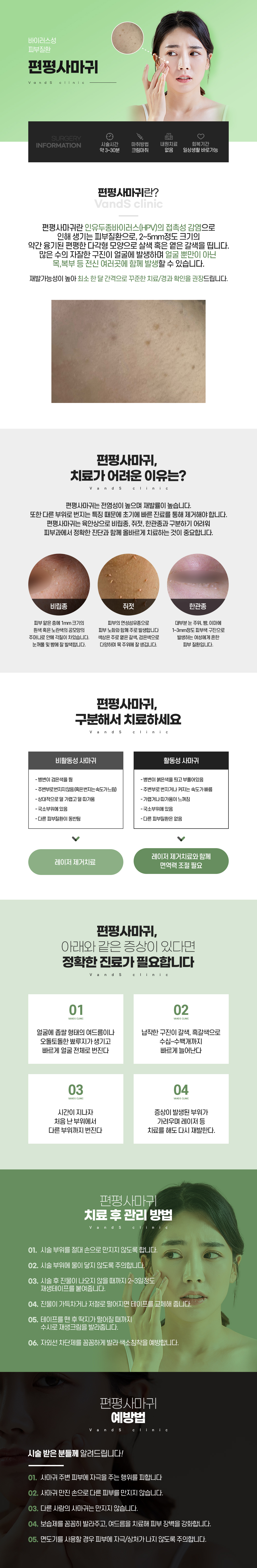 점제거/비립종제거/쥐젖제거/사마귀제거/한관종제거 시술안내 이미지1