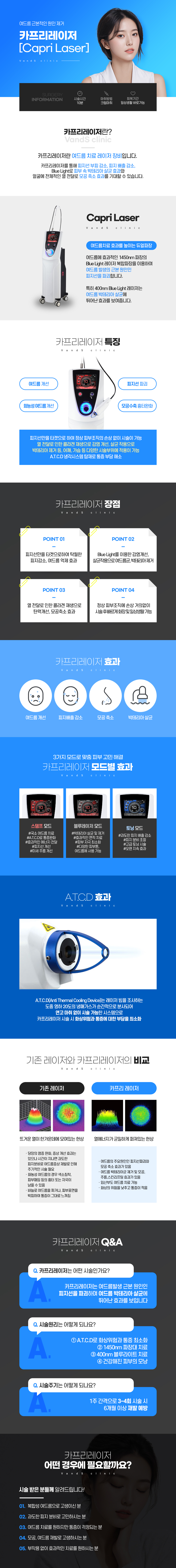 카프리레이저 시술안내 이미지1