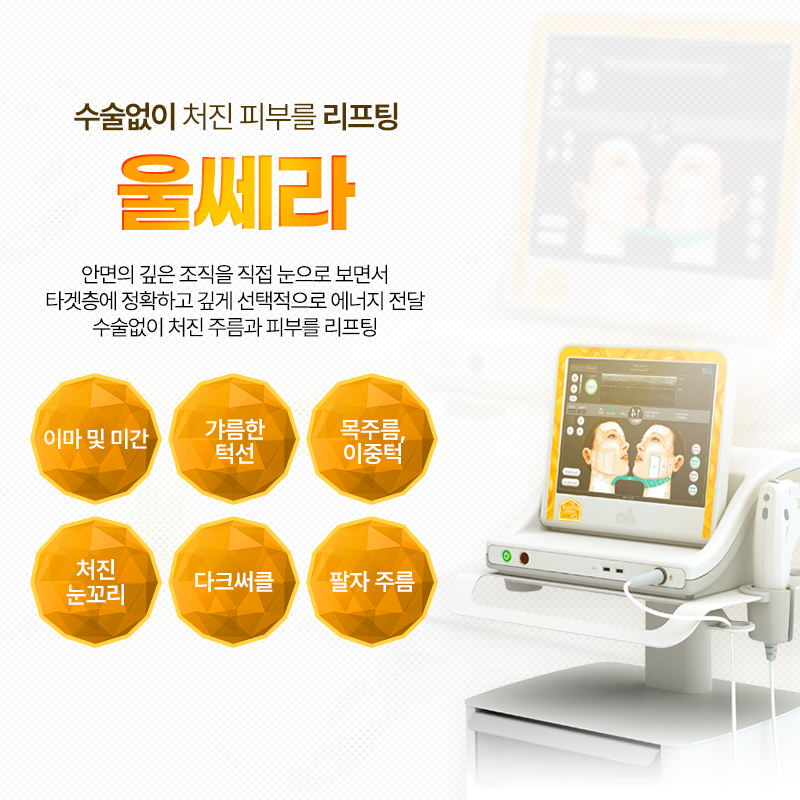 울쎄라 - 대치점