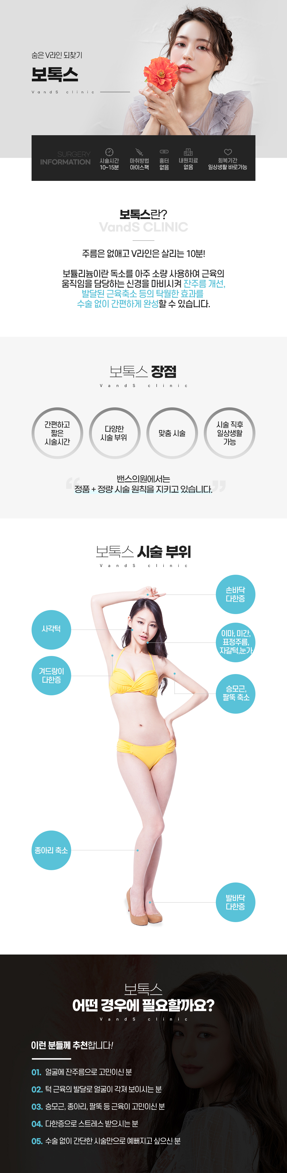주름보톡스 이벤트 시술안내 이미지1
