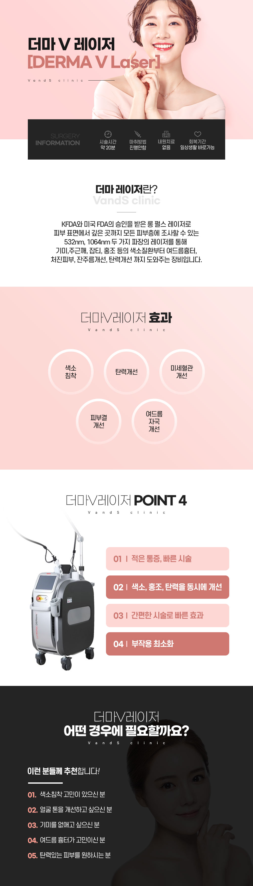 더마V레이저 싱글모드 시술안내 이미지1