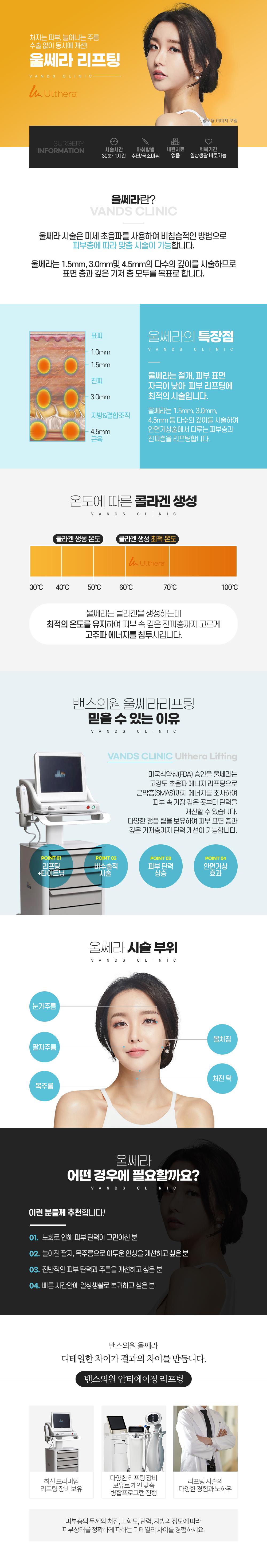 울쎄라리프팅 시술안내 이미지1
