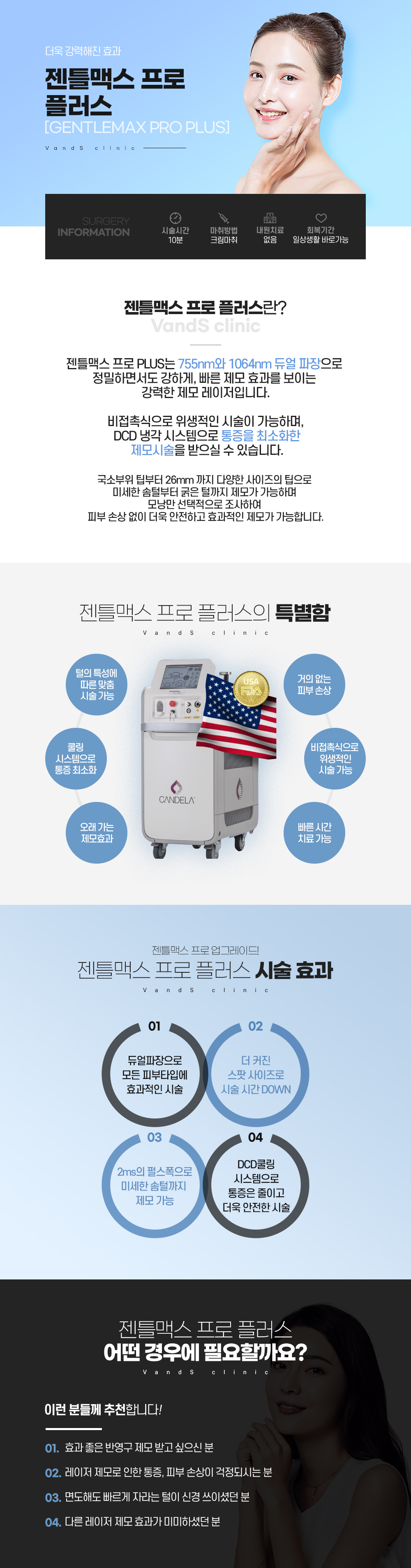 젠틀맥스프로플러스 남성 제모 시술안내 이미지1