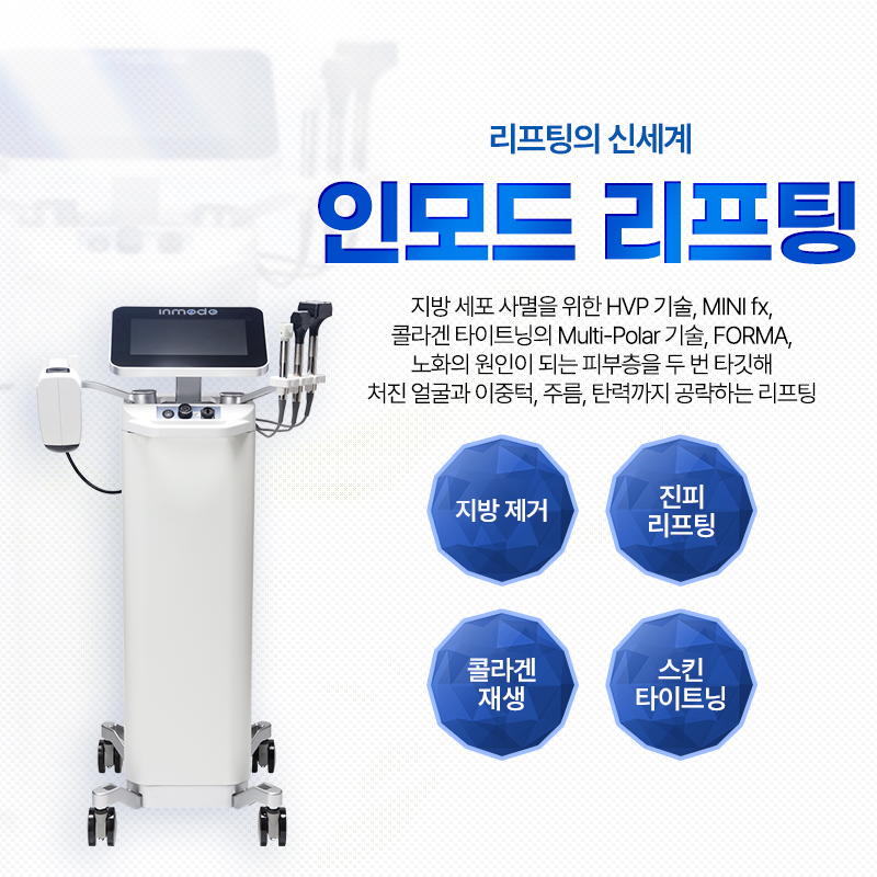 인모드 - 대치점